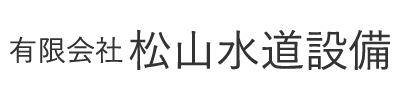 北葛飾郡松伏町の経験者・未経験者問わない求人。長く役立つ水道工事のスキルを身に付けませんか？